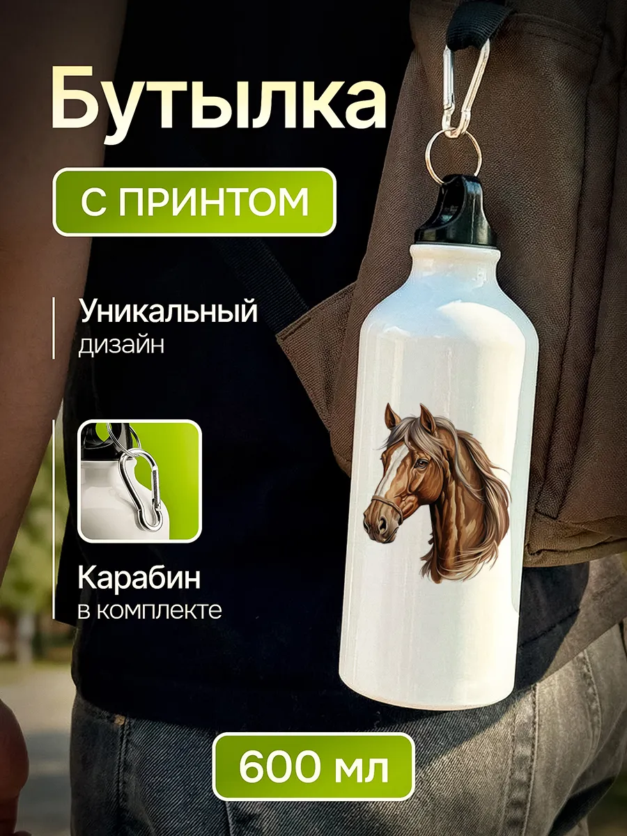 Спортивная бутылка с принтом "Лошадка", 600 мл