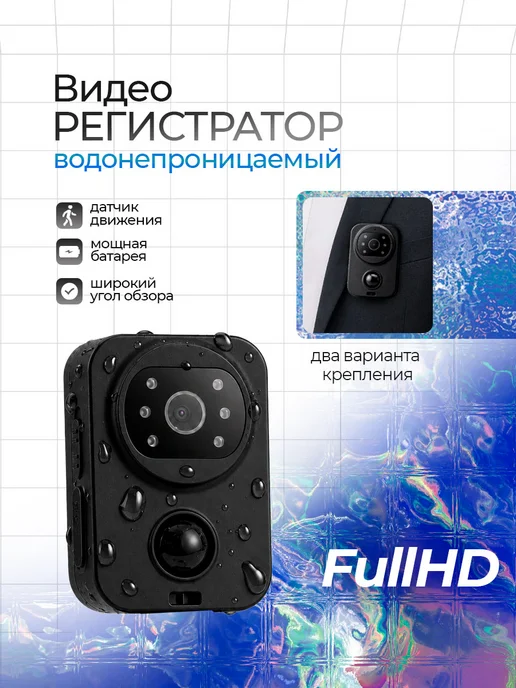 Видеорегистратор персональный 1080P с экраном, персональный с водозащитой PD