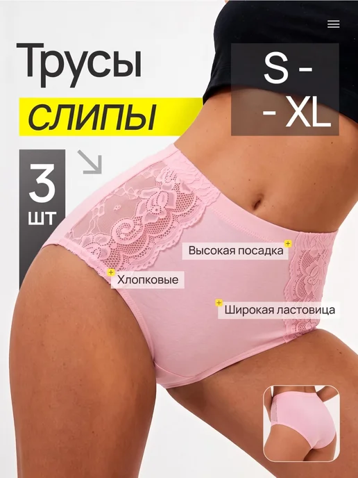 NYYX Трусы бесшовные кружевные набор 3 шт с высокой посадкой, 3 шт