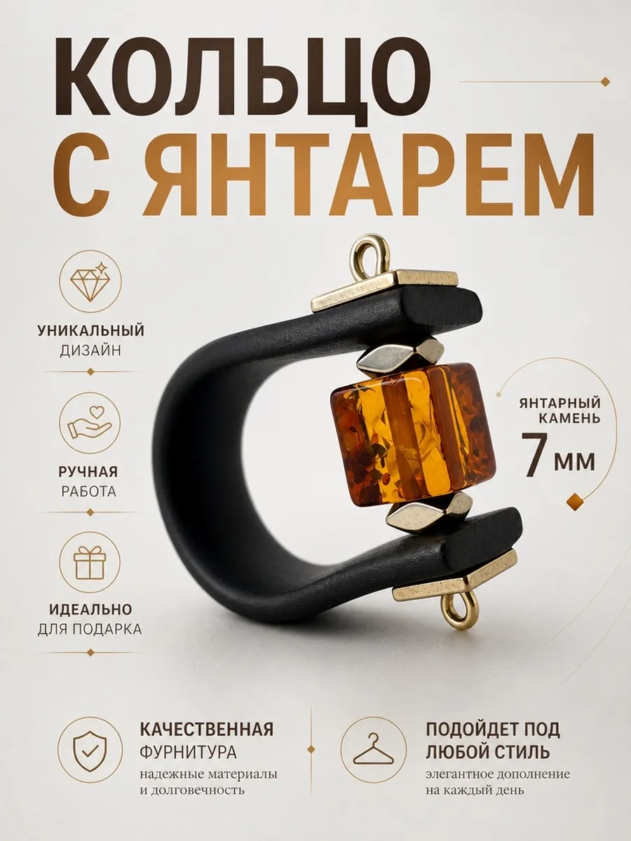 Кольцо с янтарем