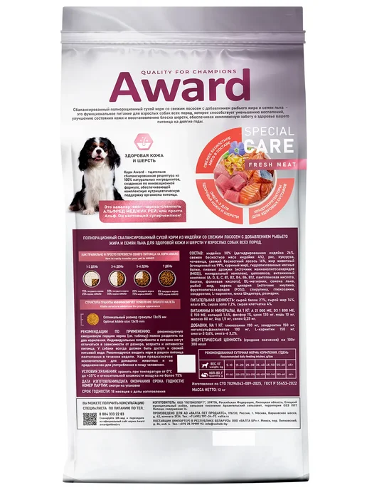 Сухой корм AWARD Авард Здоровье для собак, лосось, 12 кг, фото 6