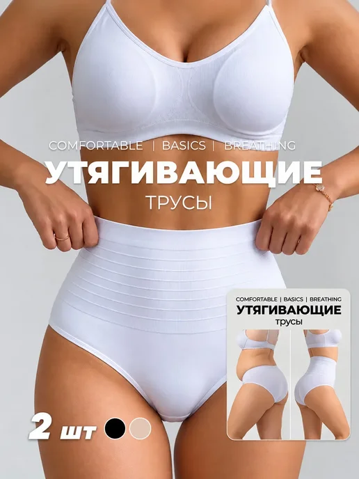NYYX Трусы женские с утяжкой живота бесшовные высокие слипы, белый