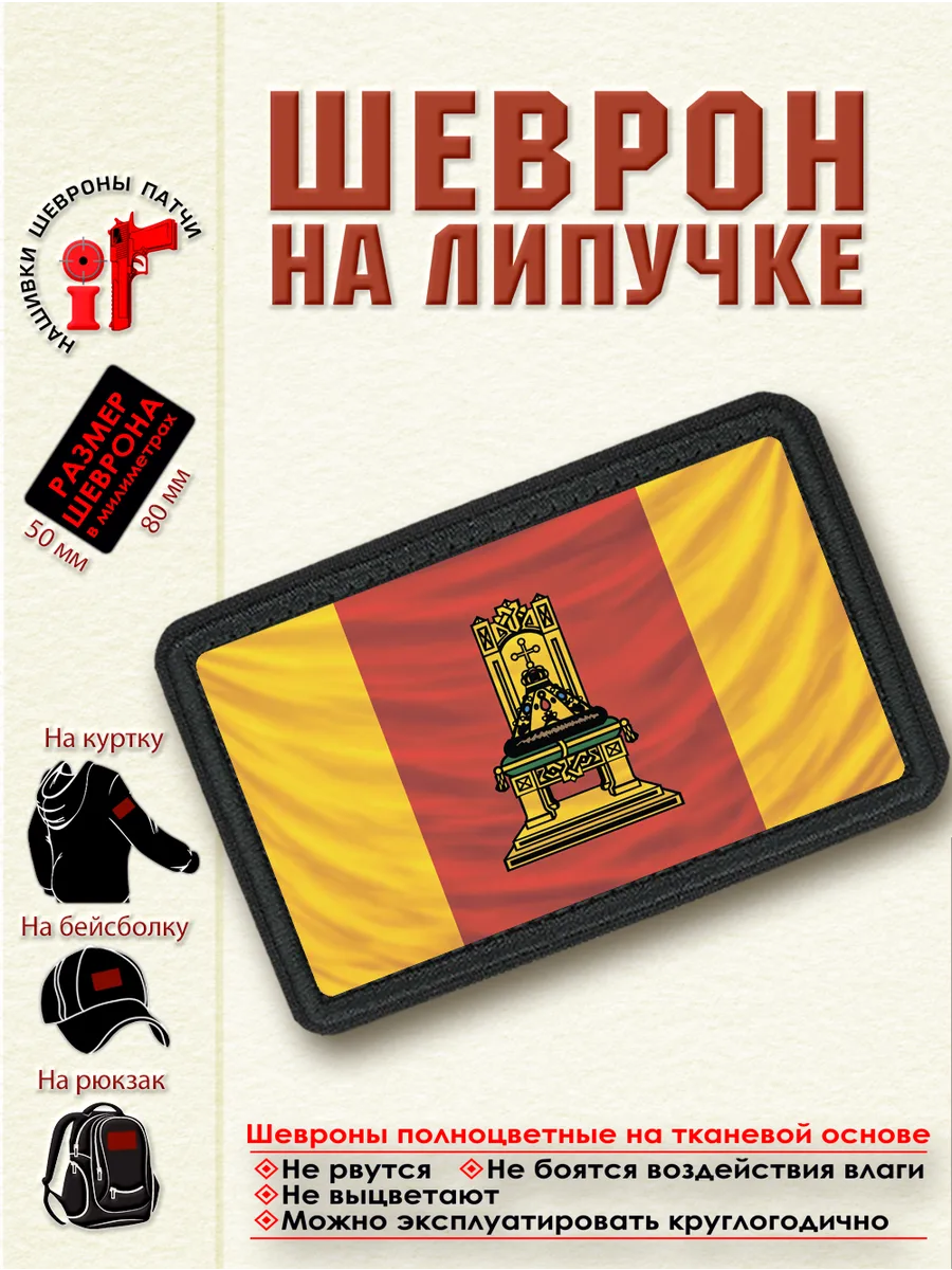 Шеврон на липучке "Флаг Тверской области" dtf