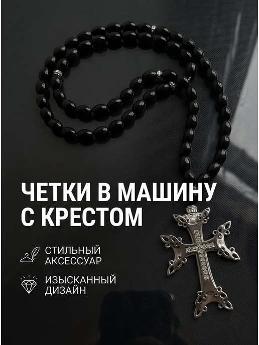 Insetto Четки в машину православные - крест подвесной в автомобиль, черный