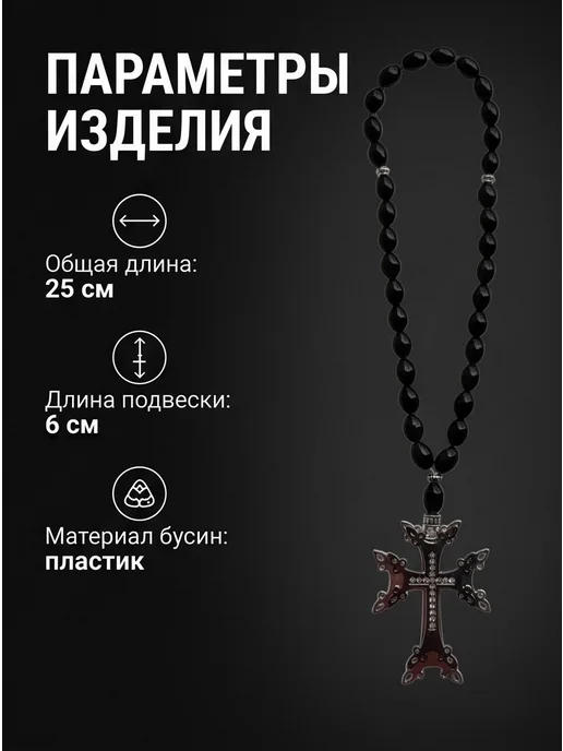 Insetto Четки в машину православные - крест подвесной в автомобиль, черный, фото 4