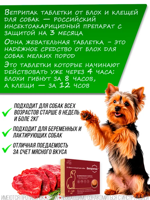 ВЕПРИПАК Таблетки от блох и клещей для собак весом 20-40 кг, 1000 мг, 4,51 кг, фото 2