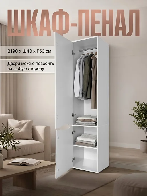 Neva mebel Шкаф-пенал В190*Ш40*Г50 см, Белый (30), белый