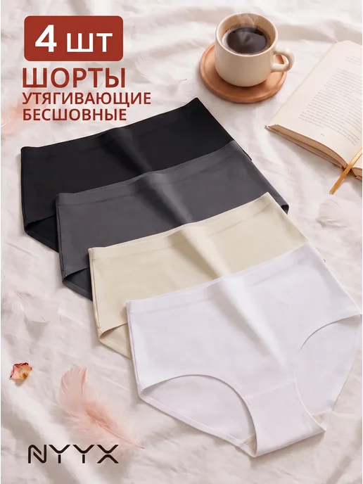 NYYX Трусы слипы высокие утягивающие, черный