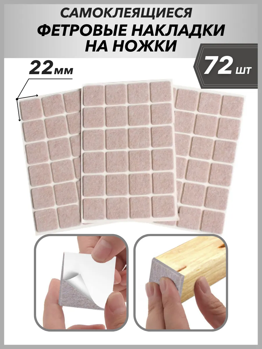 Накладки протекторы для мебели