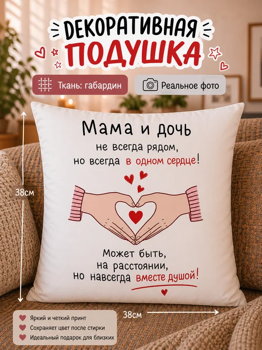 Подушка декоративная с надписью мама и дочь, белый, фото 2