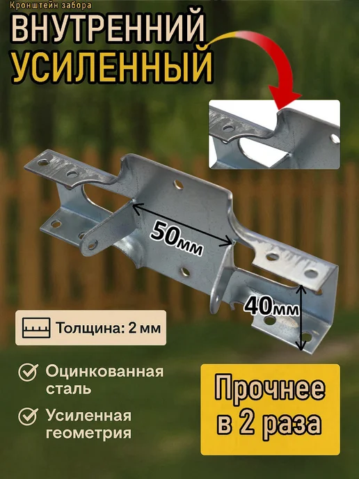NOEZ Кронштейн забора усиленный внутренний КЗВУ-40-50-174 10 шт, 10 шт, фото 2