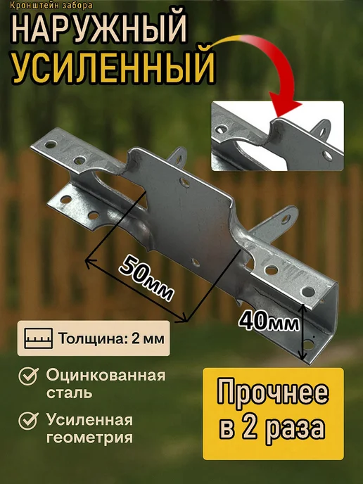 NOEZ Кронштейн забора усиленный наружный КЗНУ-40-50-174 10 шт, 10 шт, фото 2
