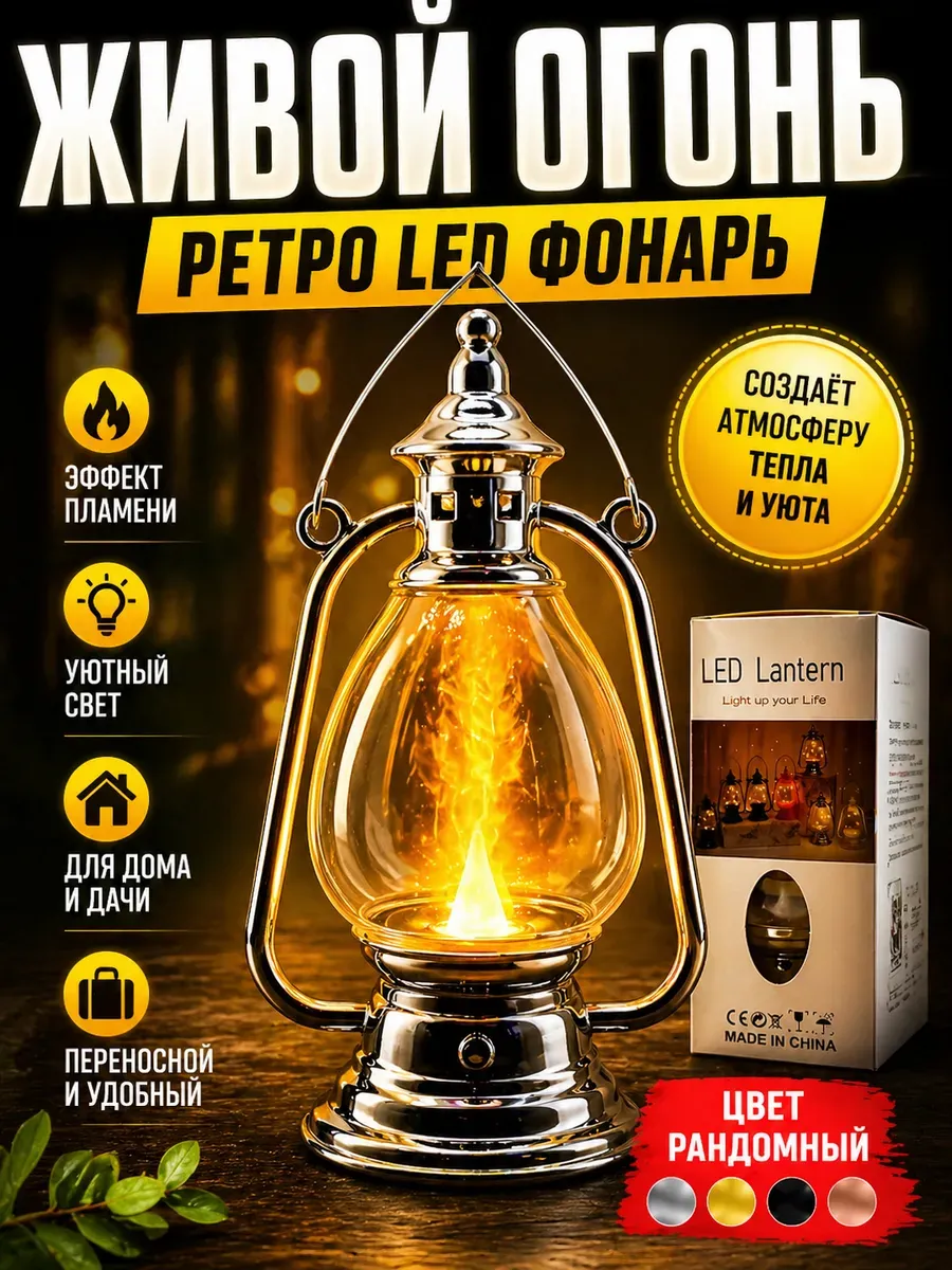 светильник фонарь LED для дома и дачи