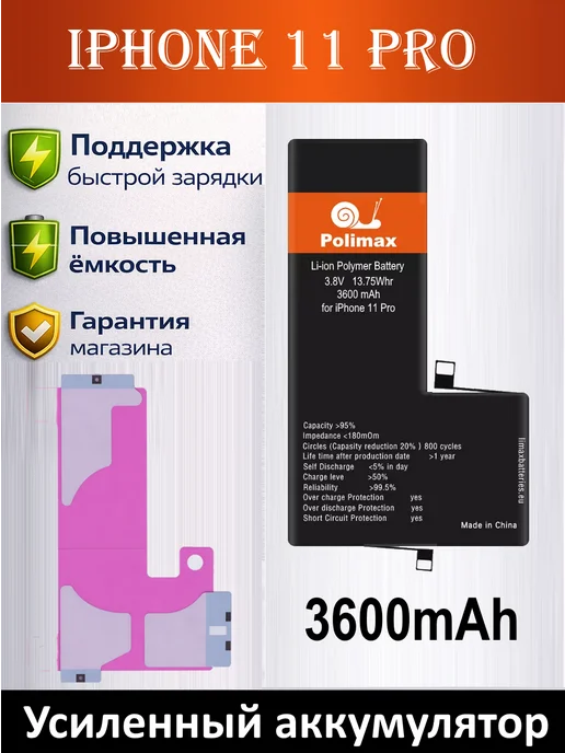 Polimax batteries Аккумуляторная батарея для iPhone 11 Pro, вариант