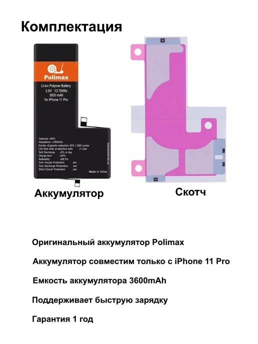 Polimax batteries Аккумуляторная батарея для iPhone 11 Pro, вариант, фото 2