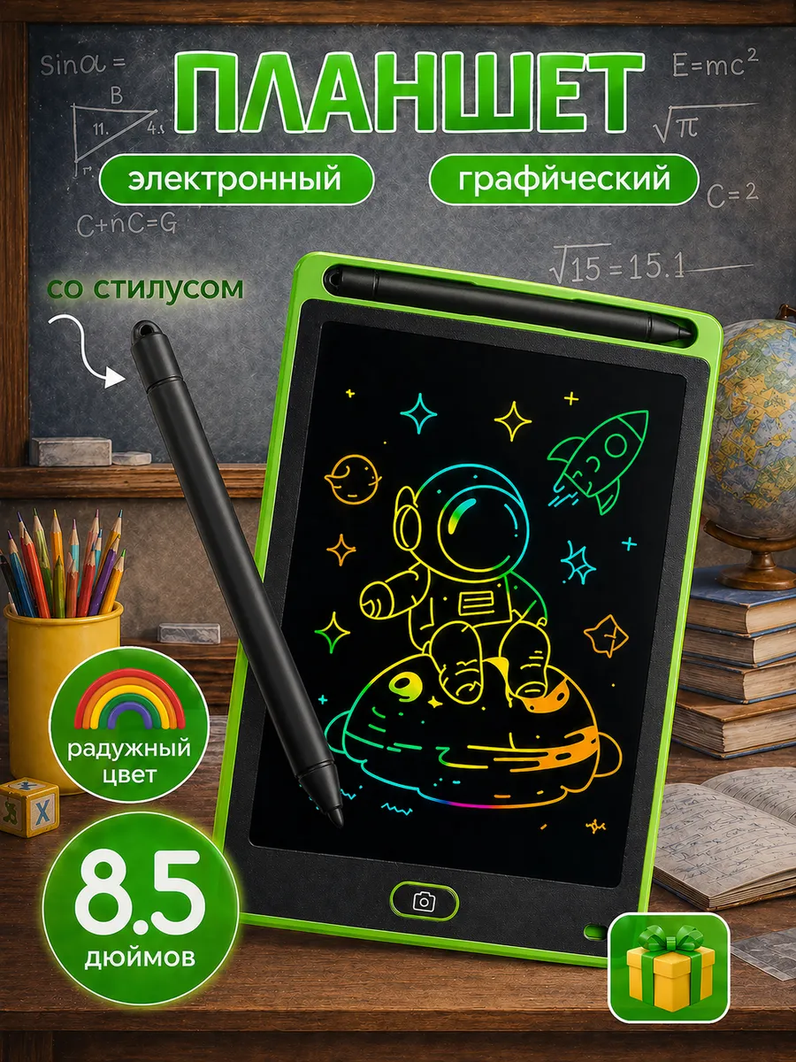 Планшет для рисования электронный детский радужный