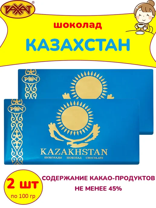 РАХАТ Шоколад молочный Казахстан, 1 шт по 100 гр, 2 шт, 100 г