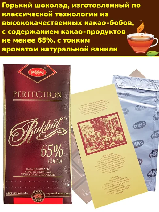 РАХАТ Горький шоколад Казахстан 65% какао, 1 шт по 100 гр, 2 шт, 100 г, фото 2