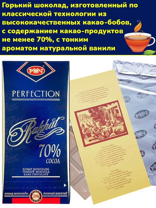 РАХАТ Горький шоколад 70% Казахстан, 1 шт по 100 гр, 2 шт, 100 г, фото 2