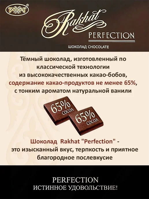 РАХАТ Тёмный шоколад Казахстан 65% какао, 1 шт по 275 гр, 1 шт, 275 г, фото 2