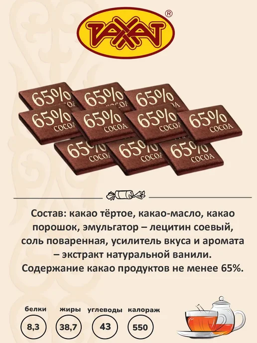 РАХАТ Тёмный шоколад Казахстан 65% какао, 1 шт по 275 гр, 1 шт, 275 г, фото 3