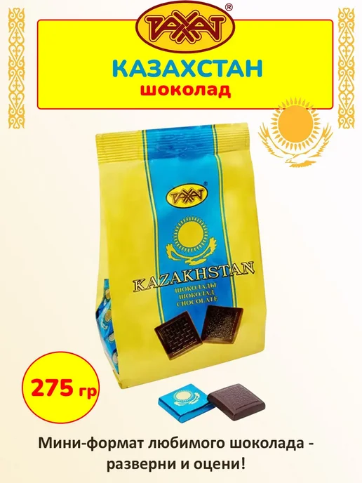 РАХАТ Шоколад Казахстан в подарочный пакет, 1 шт по 275гр, 1 шт, 275 г