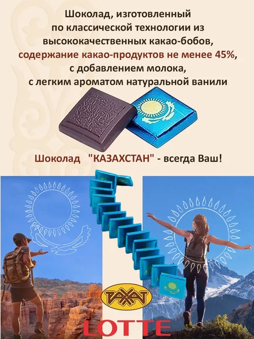 РАХАТ Шоколад Казахстан в подарочный пакет, 1 шт по 275гр, 1 шт, 275 г, фото 2