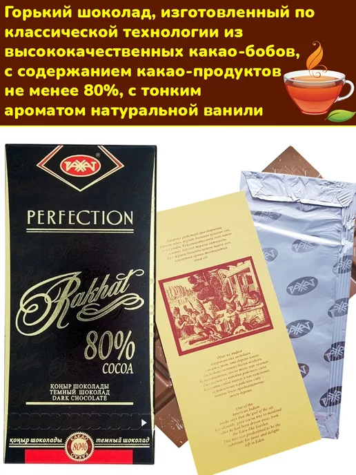 РАХАТ Горький шоколад Казахстан 80% какао, 10 шт по 100 гр, 10 шт, 100 г, фото 2