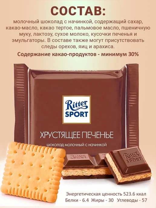 Ritter Spоrt Шоколад Ritter sport мини Хрустящее печенье, набор 10 шт, 10 шт, фото 2