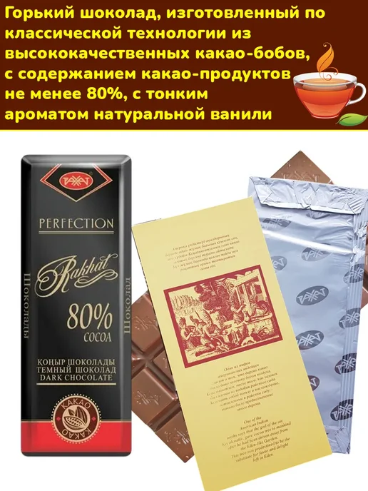 РАХАТ Горький шоколад мини-плитки 80%, 5 шт по 20 гр, 3 шт, 20 г, фото 2