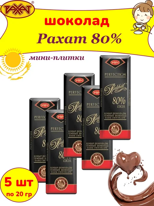 РАХАТ Горький шоколад мини-плитки 80%, 5 шт по 20 гр, 5 шт, 20 г