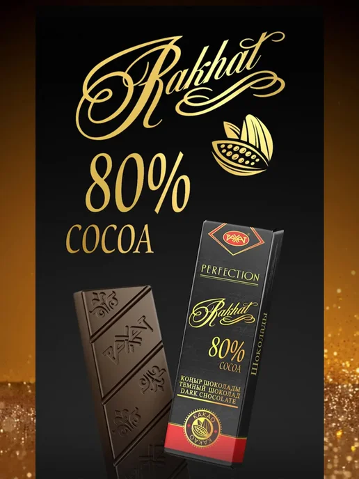 РАХАТ Горький шоколад мини-плитки 80%, 5 шт по 20 гр, 50 шт, 20 г, фото 4