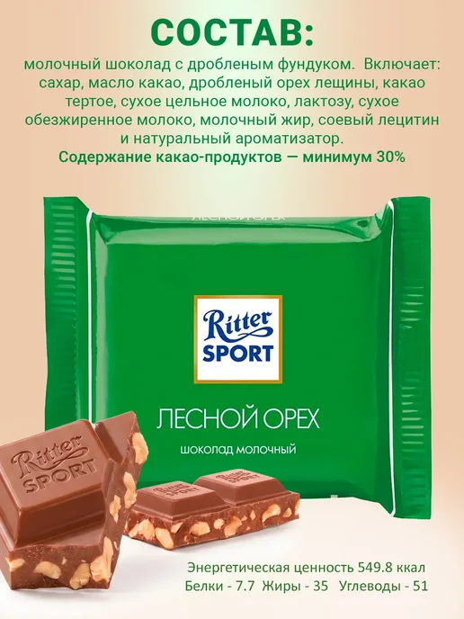 Ritter Spоrt Шоколад Ritter sport мини, Лесной орех 5 шт, 5 шт, фото 2