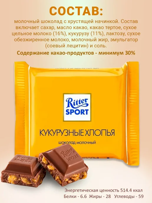 Ritter Spоrt Шоколад Ritter sport мини Кукурузные хлопья, набор 15 шт, 15 шт, фото 2