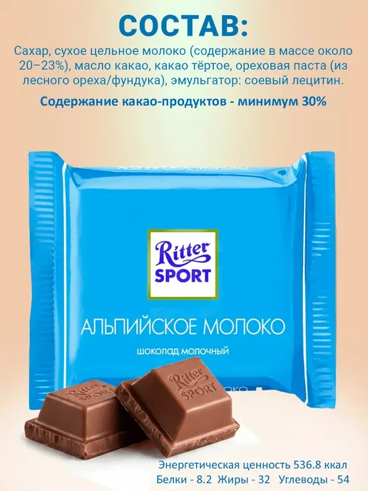 Ritter Spоrt Шоколад Ritter sport мини Альпийское молоко, набор 15 шт, 15 шт, фото 2