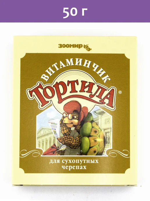 Тортила Витаминчик для сухопутных черепах, вариант
