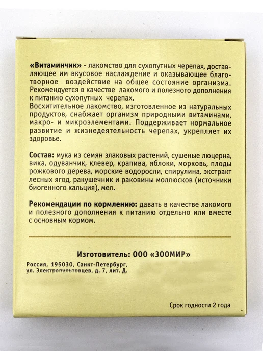 Тортила Витаминчик для сухопутных черепах, вариант, фото 2