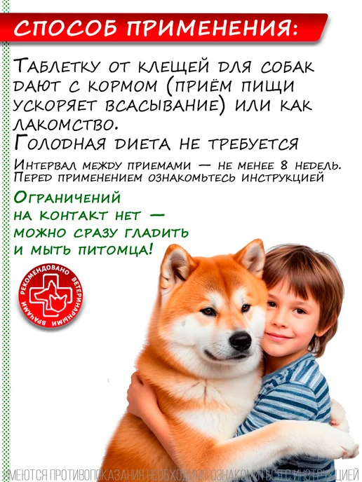 ВЕПРИПАК Таблетки от блох и клещей для собак весом 20-40 кг, 1000 мг, 2040 кг, фото 4