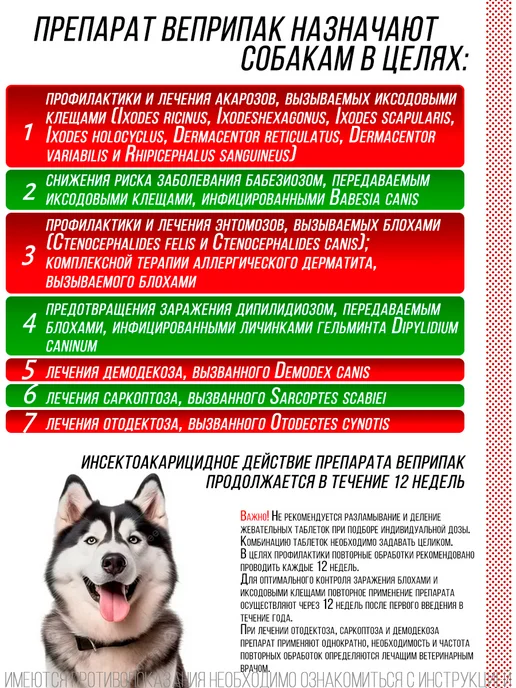 ВЕПРИПАК Таблетки от блох и клещей для собак весом 20-40 кг, 1000 мг, 2040 кг, фото 5