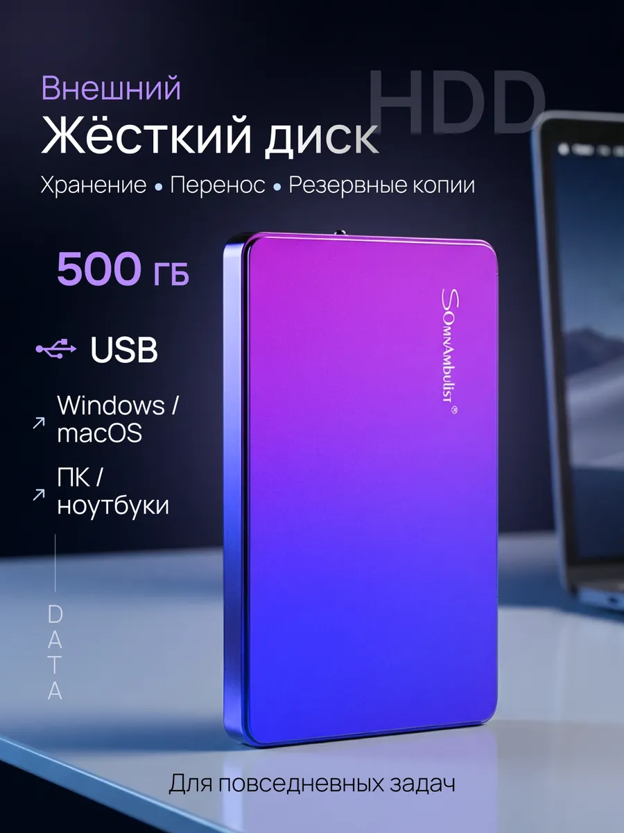 Внешний жесткий диск 500 ГБ HDD