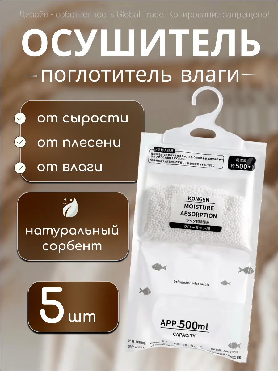 Влагопоглотитель для дома от сырости и плесени