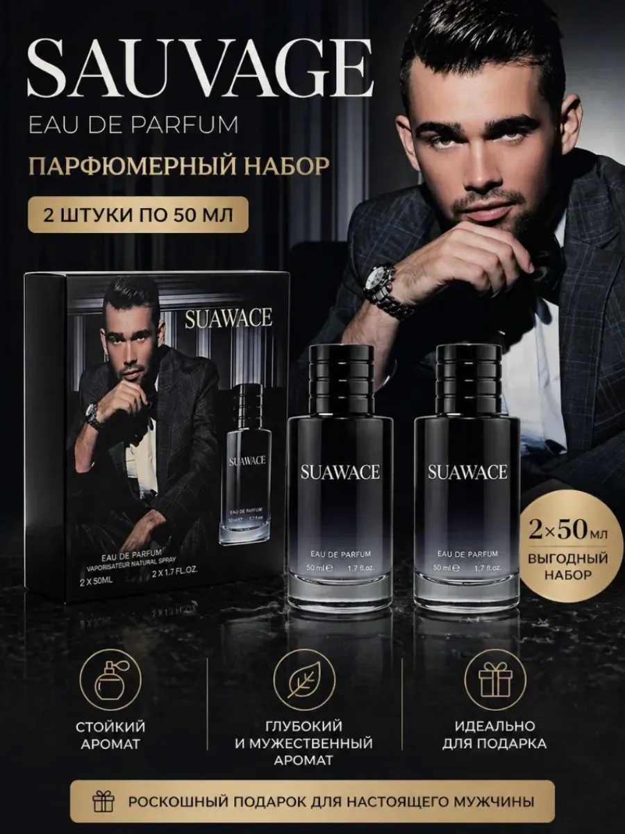 Парфюмерный набор Sauvage eau de parfum 2 шт по 50 мл