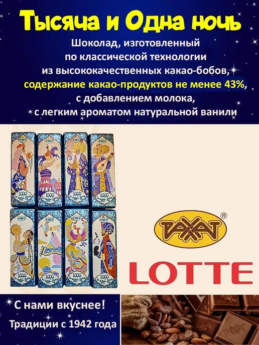 РАХАТ Темный шоколад Тысяча и одна ночь мини набор 5 шт по 20гр, 15 шт, 20 г, фото 2