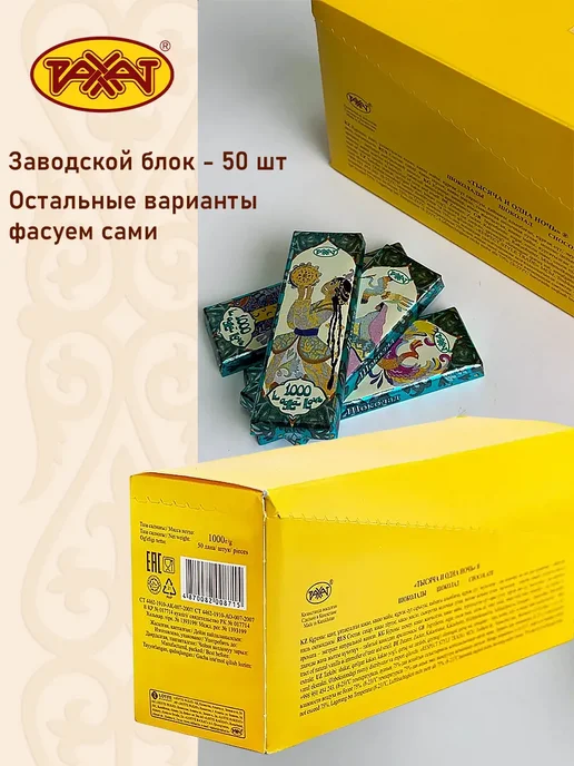 РАХАТ Темный шоколад Тысяча и одна ночь мини набор 5 шт по 20гр, 30 шт, 20 г, фото 4