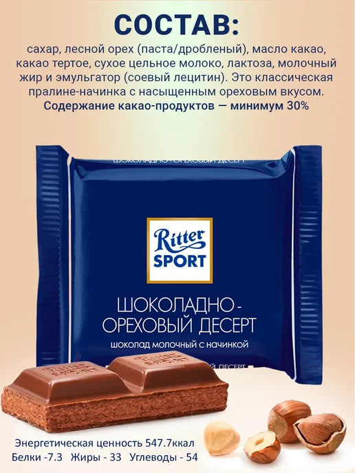 Ritter Spоrt Шоколад Ritter sport мини ассорти, набор 5 шт по 16.7 гр, 21 шт, фото 5