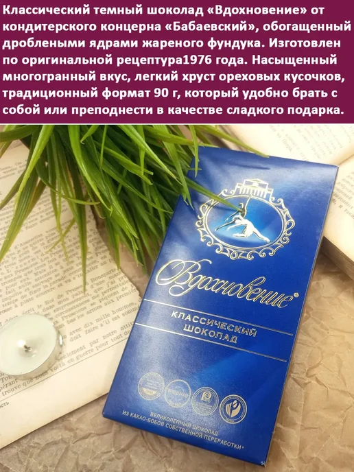 Бабаевский Темный шоколад Вдохновение классический, 2 шт по 90 гр, 2 шт, 90 г, фото 2