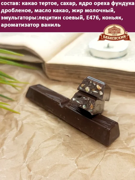 Бабаевский Темный шоколад Вдохновение классический, 2 шт по 90 гр, 10 шт, 90 г, фото 3