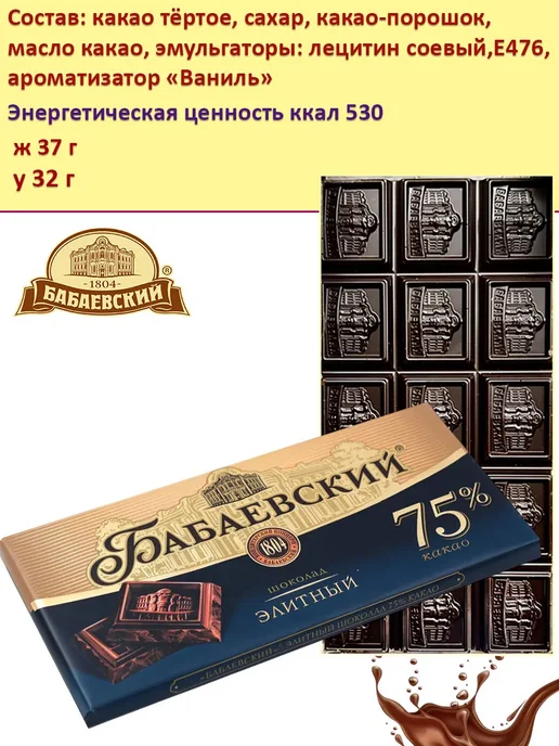 Бабаевский Горький шоколад Элитный 75% какао, 2 шт по 75 гр, 19 шт, 75 г, фото 3
