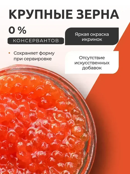 Икра красная кеты 1 шт по 220гр преобразованная, 1 шт, 220 г, фото 3