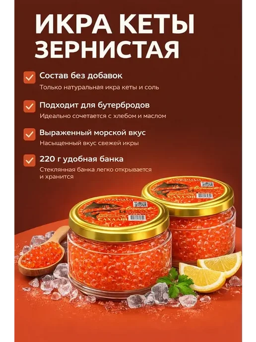 Икра красная кеты 2 шт по 220гр преобразованная, 2 шт, 220 г, фото 2